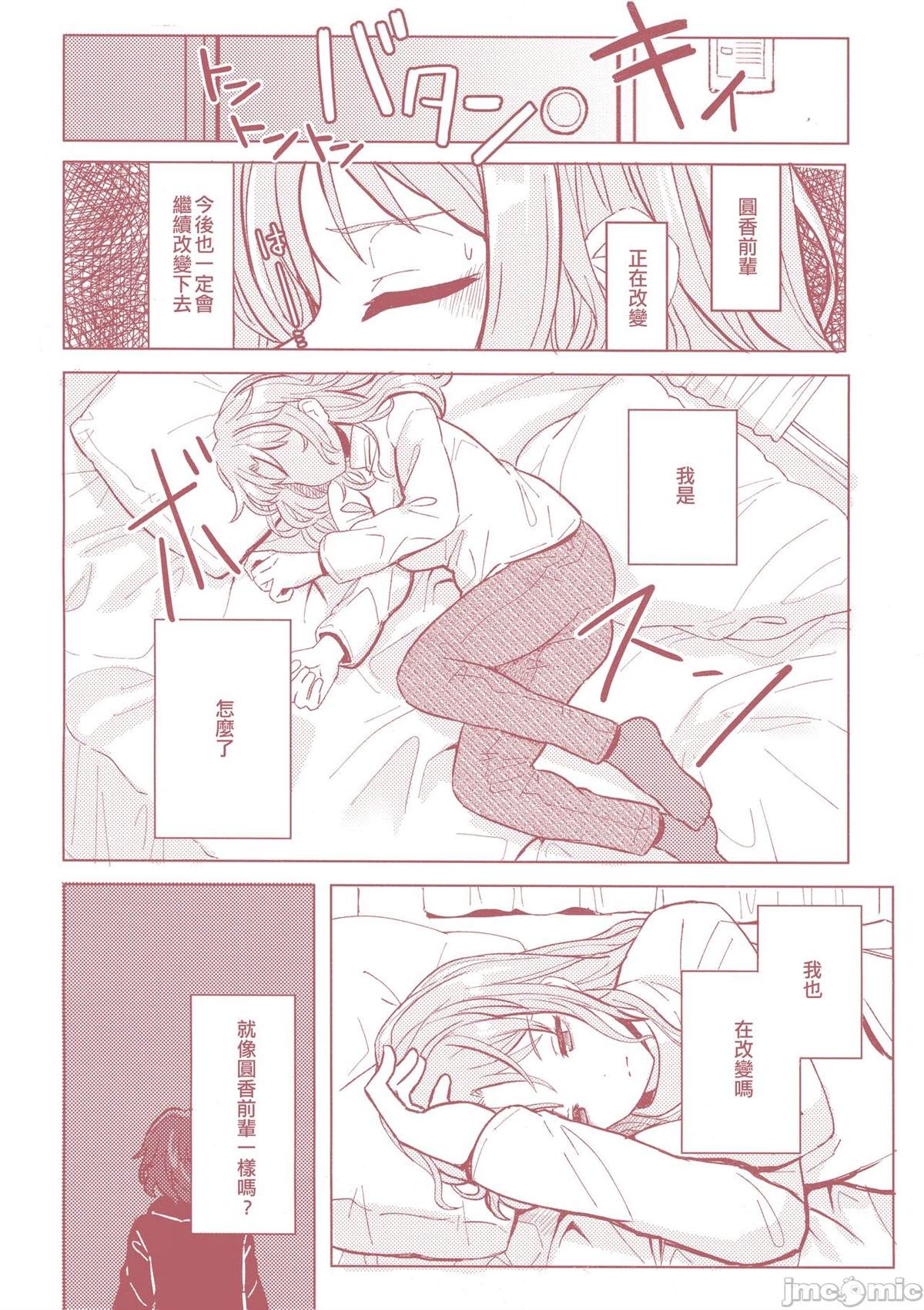 《之より永久に沈みゆく》漫画最新章节短篇免费下拉式在线观看章节第【101】张图片