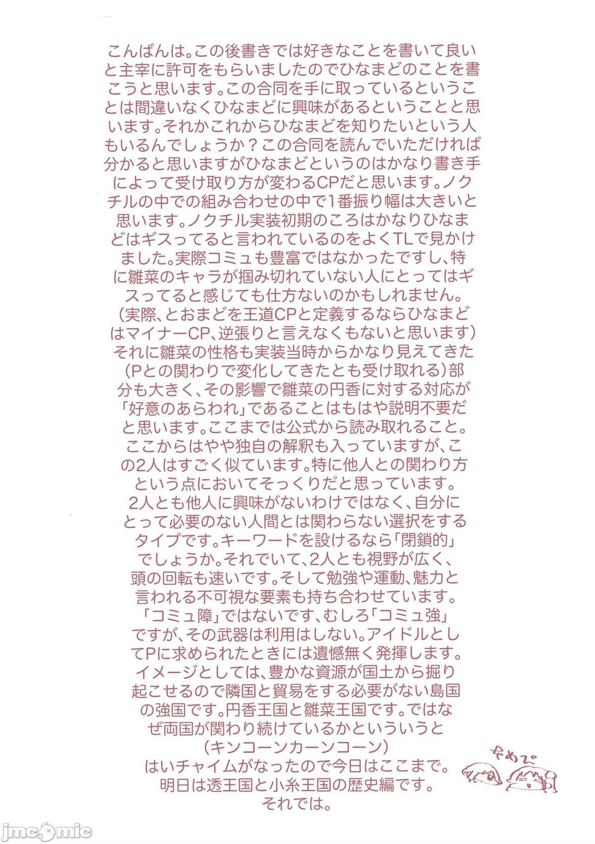 《之より永久に沈みゆく》漫画最新章节短篇免费下拉式在线观看章节第【110】张图片