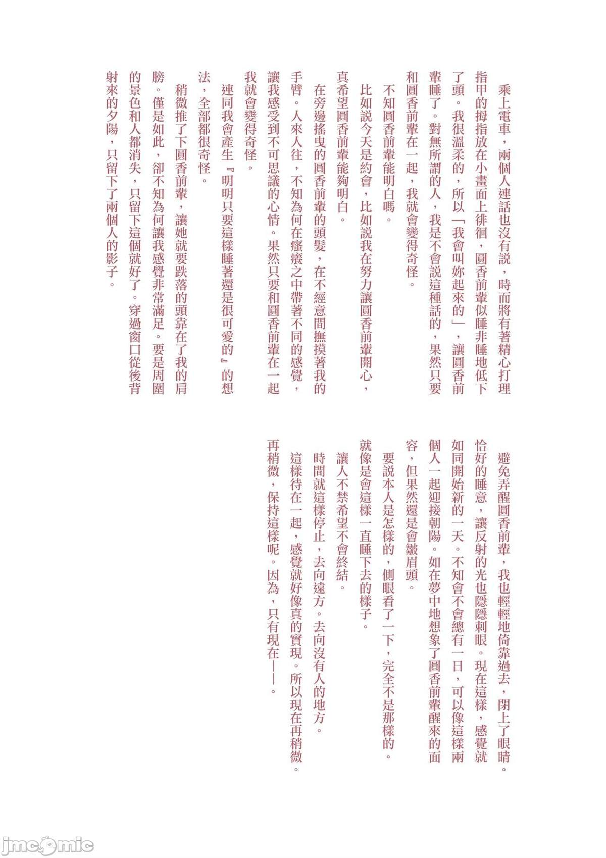 《之より永久に沈みゆく》漫画最新章节短篇免费下拉式在线观看章节第【73】张图片