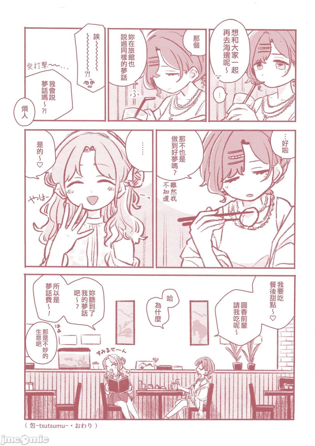 《之より永久に沈みゆく》漫画最新章节短篇免费下拉式在线观看章节第【88】张图片