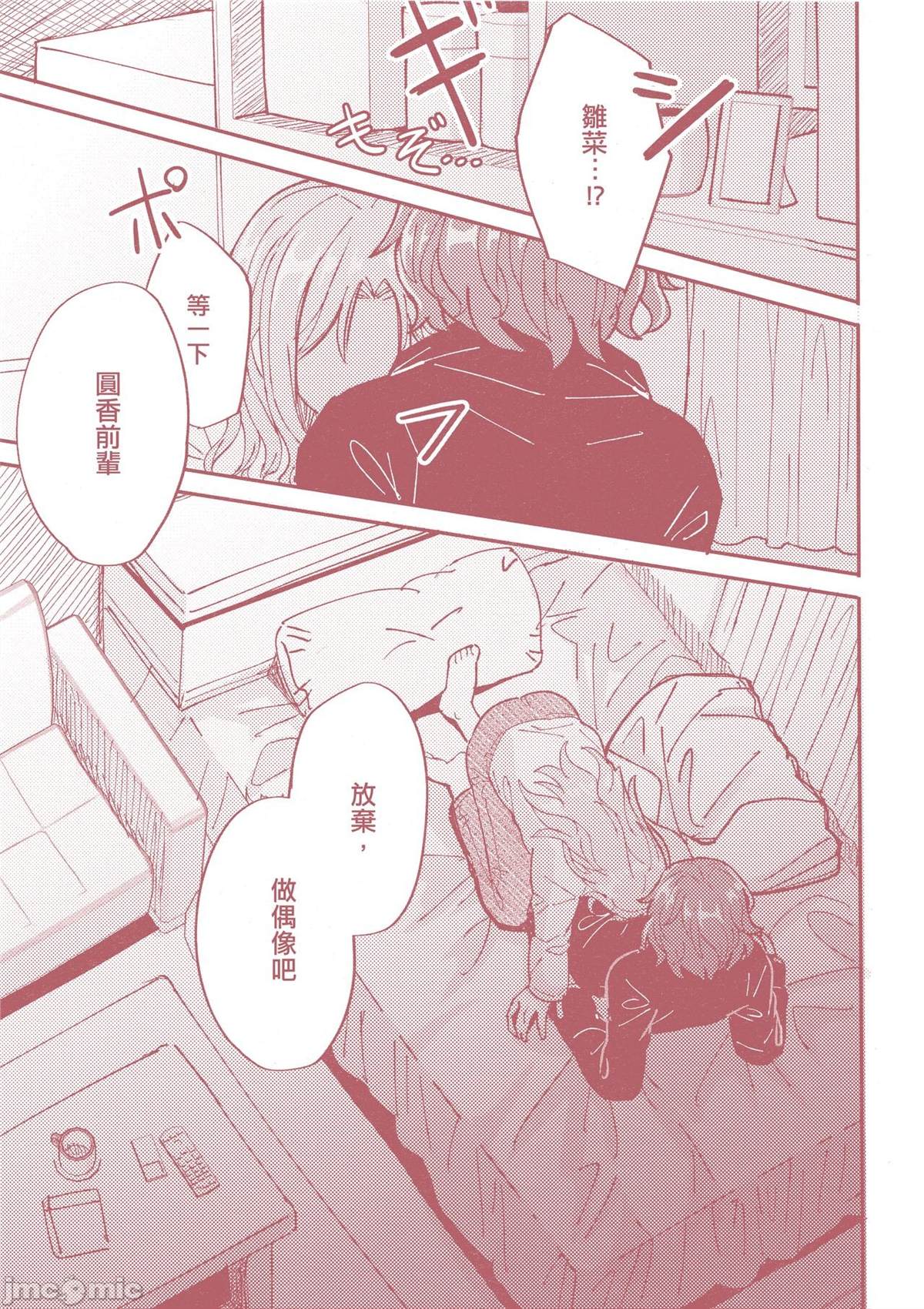 《之より永久に沈みゆく》漫画最新章节短篇免费下拉式在线观看章节第【13】张图片