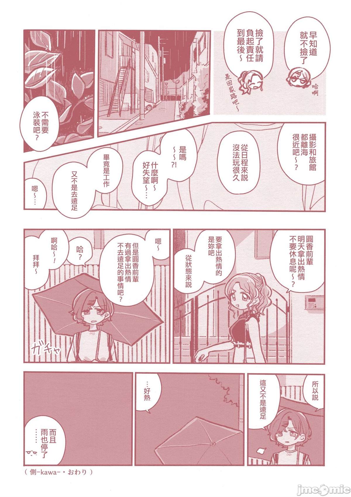 《之より永久に沈みゆく》漫画最新章节短篇免费下拉式在线观看章节第【83】张图片