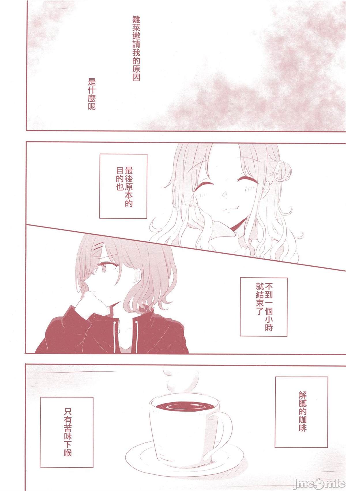 《之より永久に沈みゆく》漫画最新章节短篇免费下拉式在线观看章节第【63】张图片