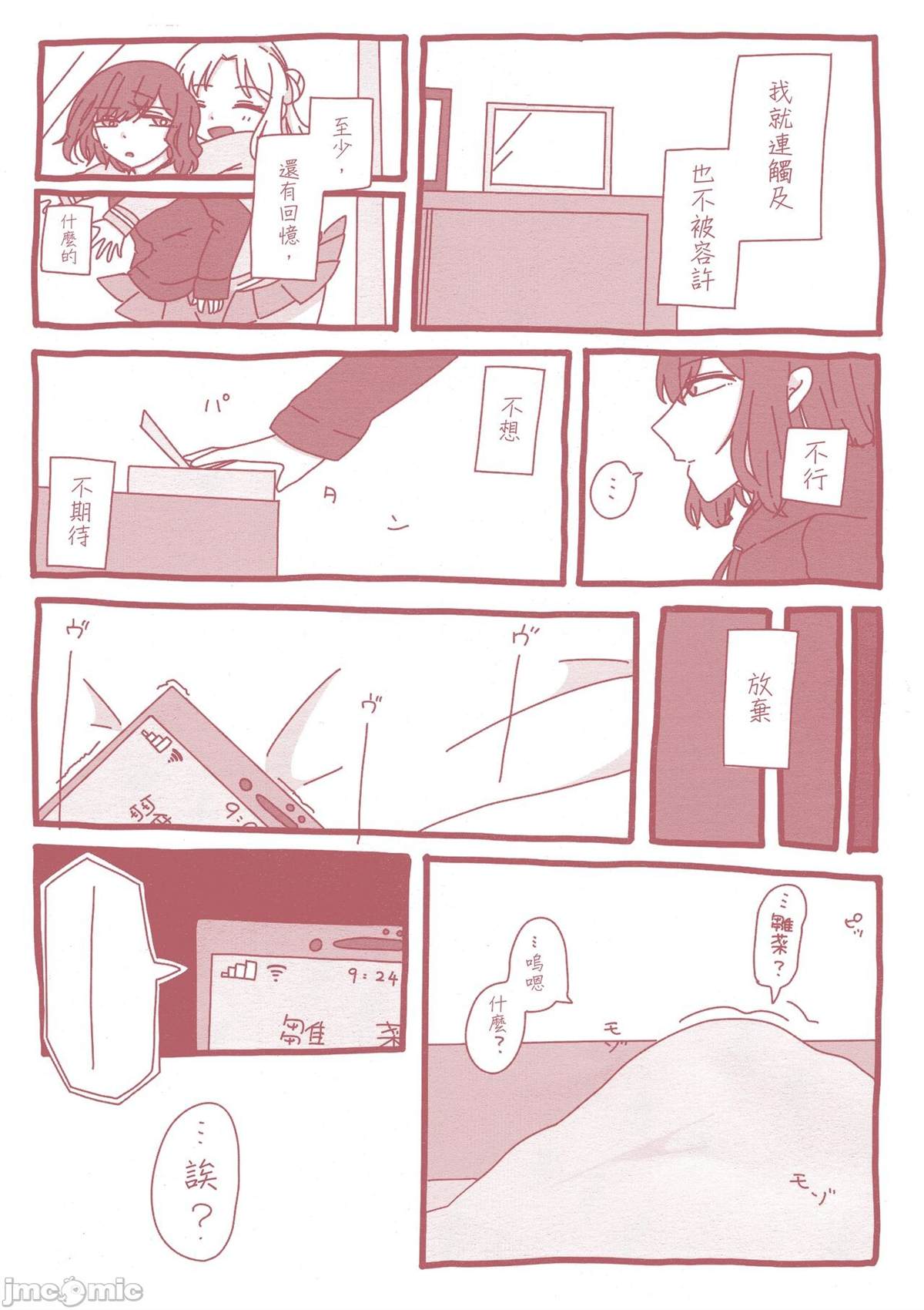 《之より永久に沈みゆく》漫画最新章节短篇免费下拉式在线观看章节第【52】张图片