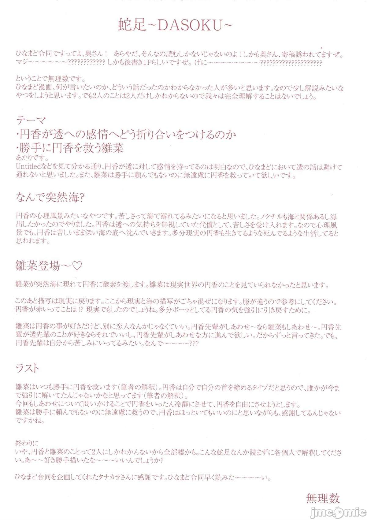 《之より永久に沈みゆく》漫画最新章节短篇免费下拉式在线观看章节第【105】张图片