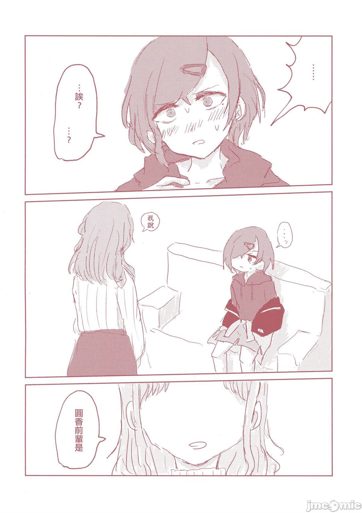 《之より永久に沈みゆく》漫画最新章节短篇免费下拉式在线观看章节第【29】张图片