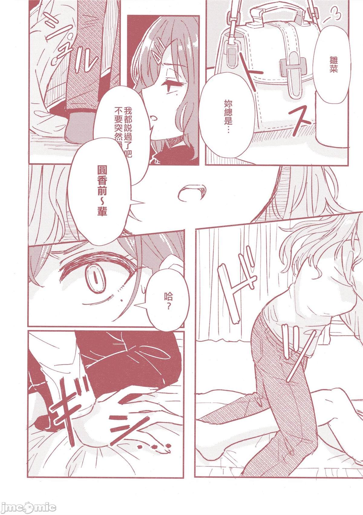 《之より永久に沈みゆく》漫画最新章节短篇免费下拉式在线观看章节第【12】张图片