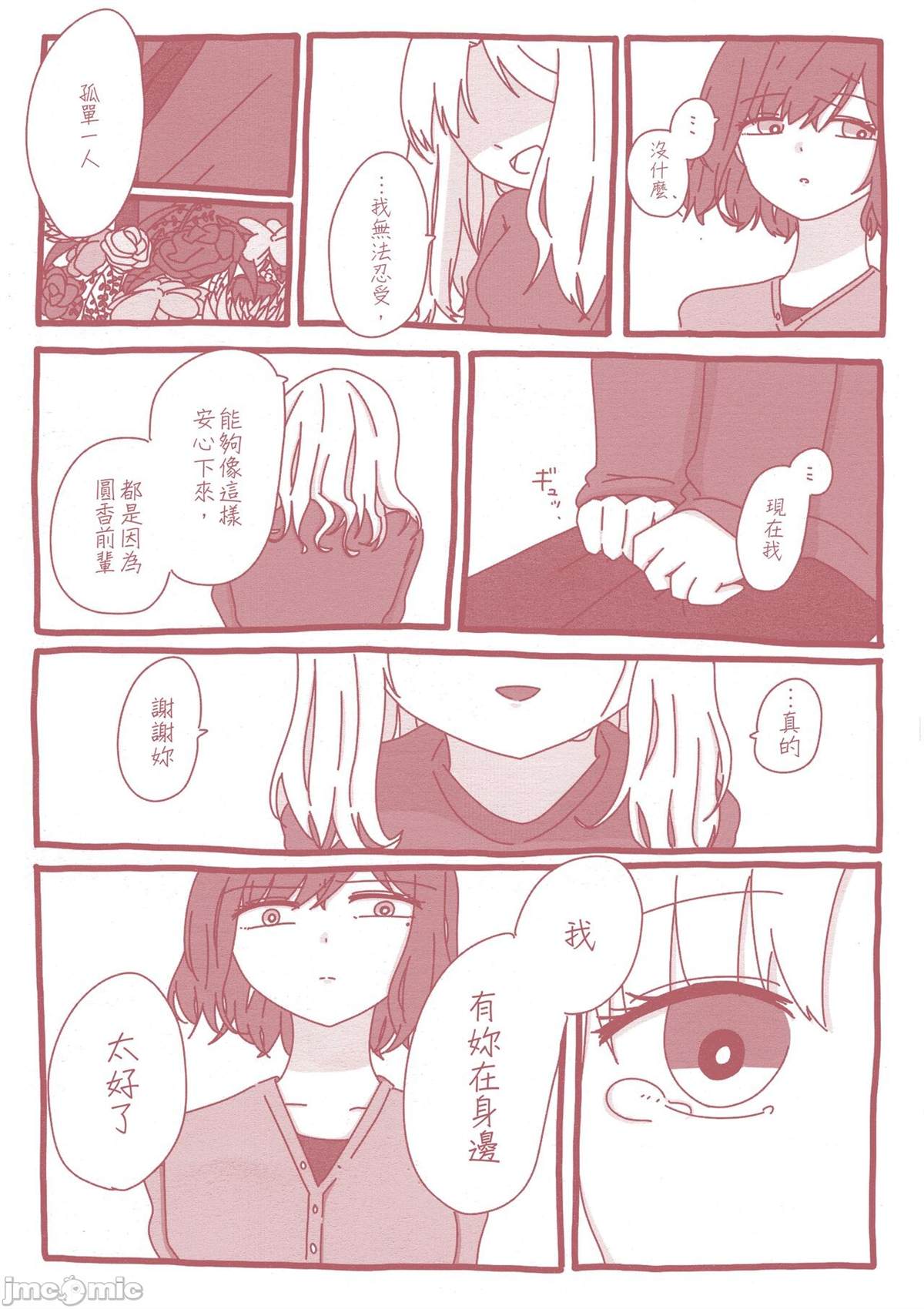 《之より永久に沈みゆく》漫画最新章节短篇免费下拉式在线观看章节第【55】张图片