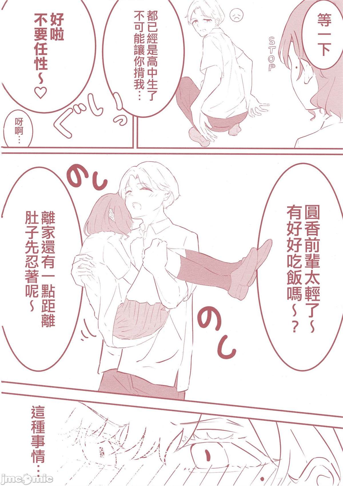 《之より永久に沈みゆく》漫画最新章节短篇免费下拉式在线观看章节第【37】张图片