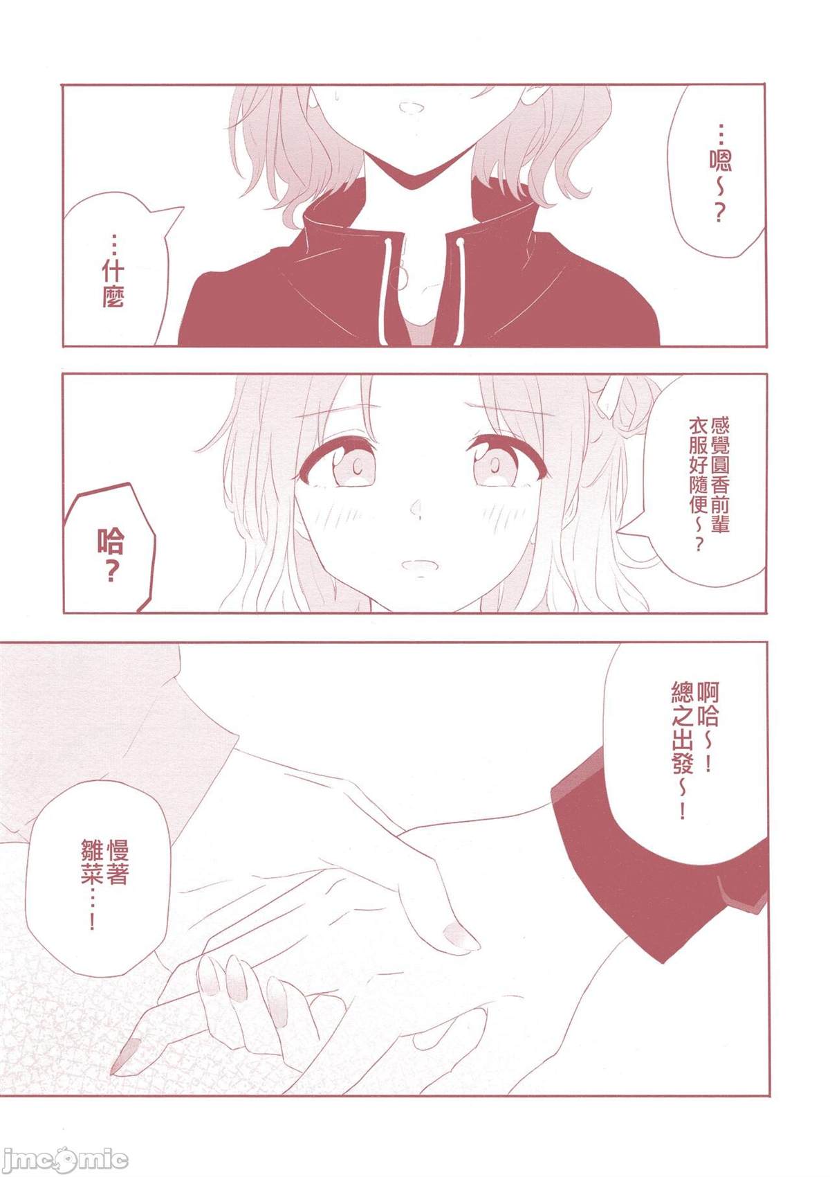 《之より永久に沈みゆく》漫画最新章节短篇免费下拉式在线观看章节第【62】张图片