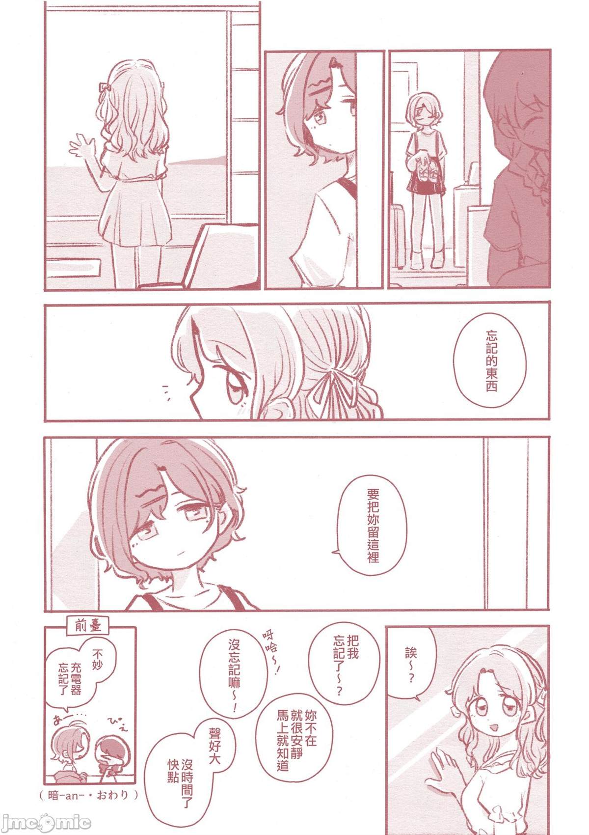 《之より永久に沈みゆく》漫画最新章节短篇免费下拉式在线观看章节第【86】张图片