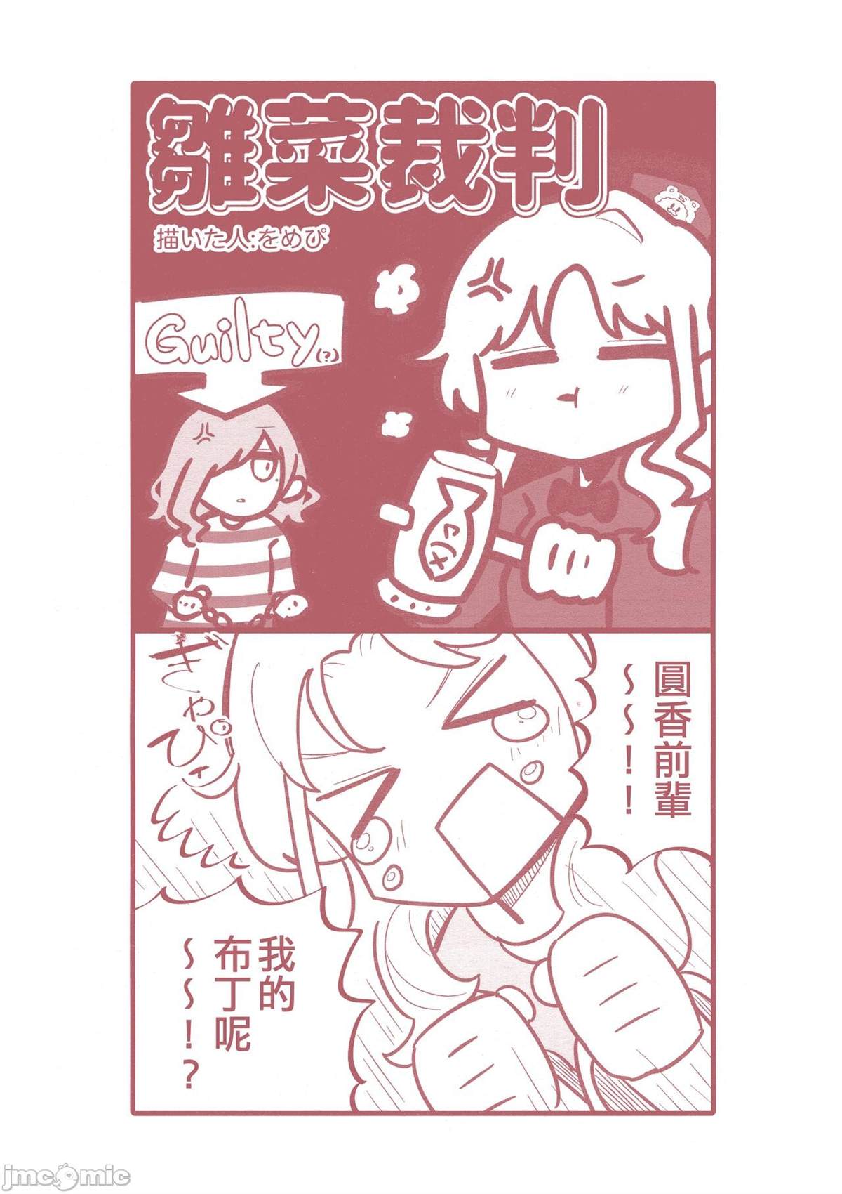 《之より永久に沈みゆく》漫画最新章节短篇免费下拉式在线观看章节第【76】张图片