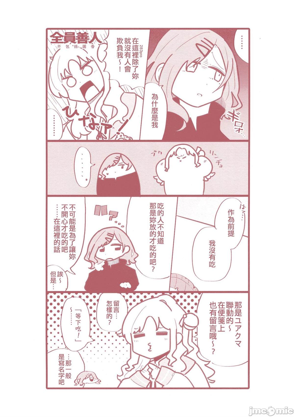 《之より永久に沈みゆく》漫画最新章节短篇免费下拉式在线观看章节第【78】张图片