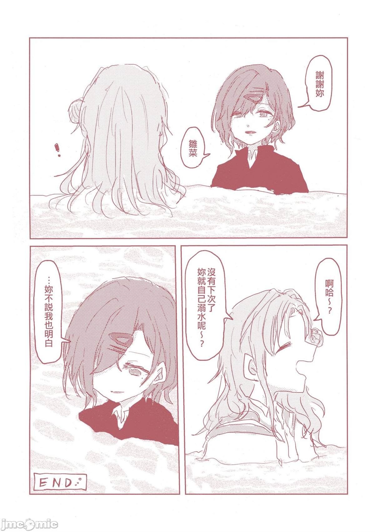 《之より永久に沈みゆく》漫画最新章节短篇免费下拉式在线观看章节第【32】张图片