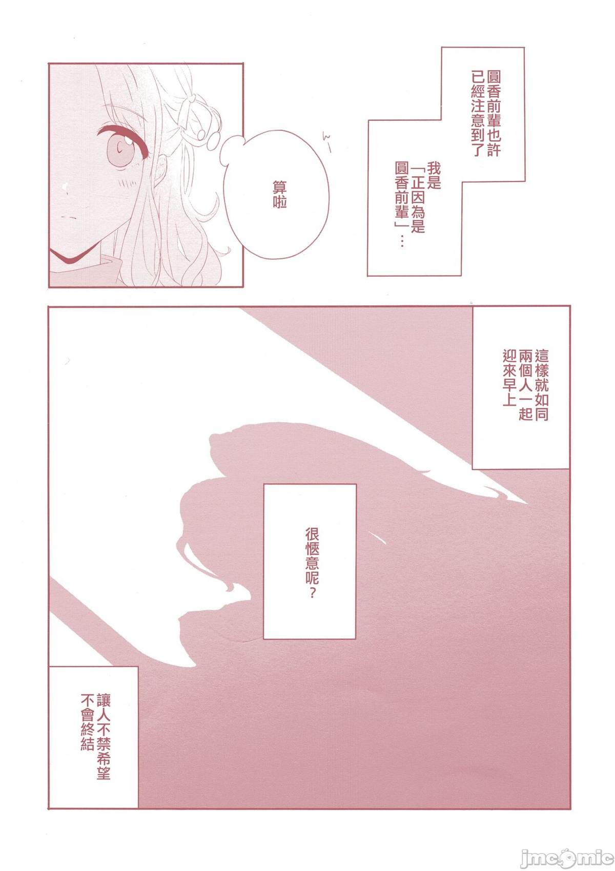 《之より永久に沈みゆく》漫画最新章节短篇免费下拉式在线观看章节第【66】张图片