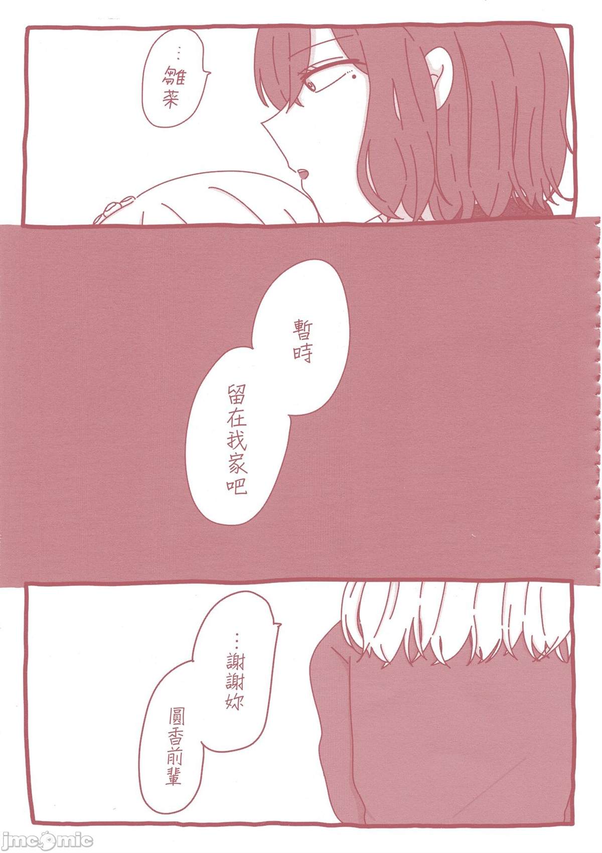 《之より永久に沈みゆく》漫画最新章节短篇免费下拉式在线观看章节第【54】张图片