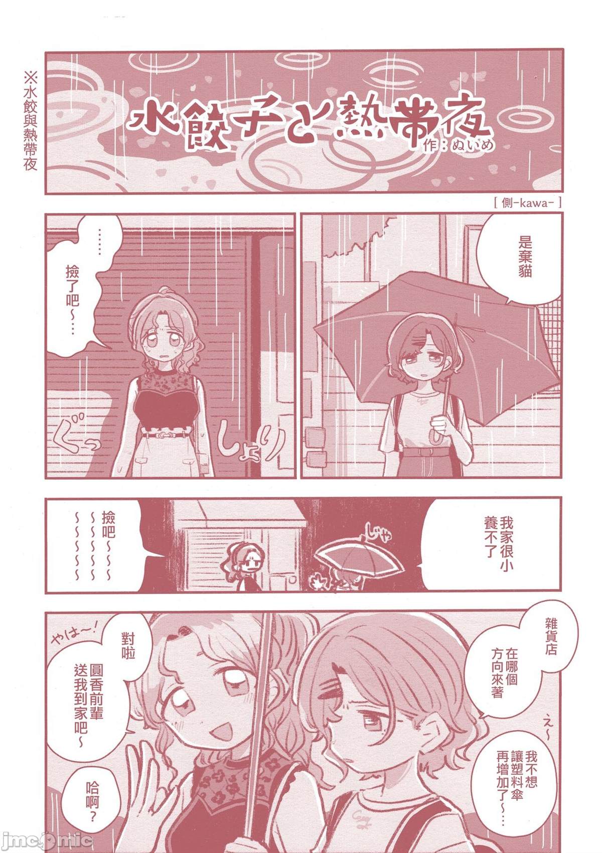 《之より永久に沈みゆく》漫画最新章节短篇免费下拉式在线观看章节第【82】张图片