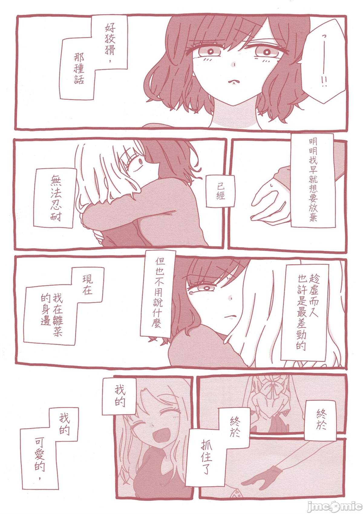 《之より永久に沈みゆく》漫画最新章节短篇免费下拉式在线观看章节第【56】张图片