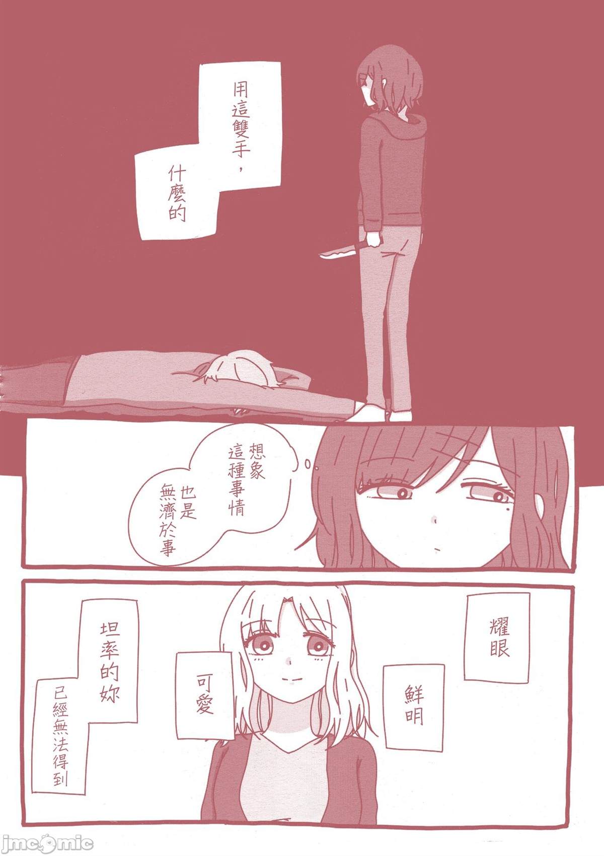 《之より永久に沈みゆく》漫画最新章节短篇免费下拉式在线观看章节第【51】张图片