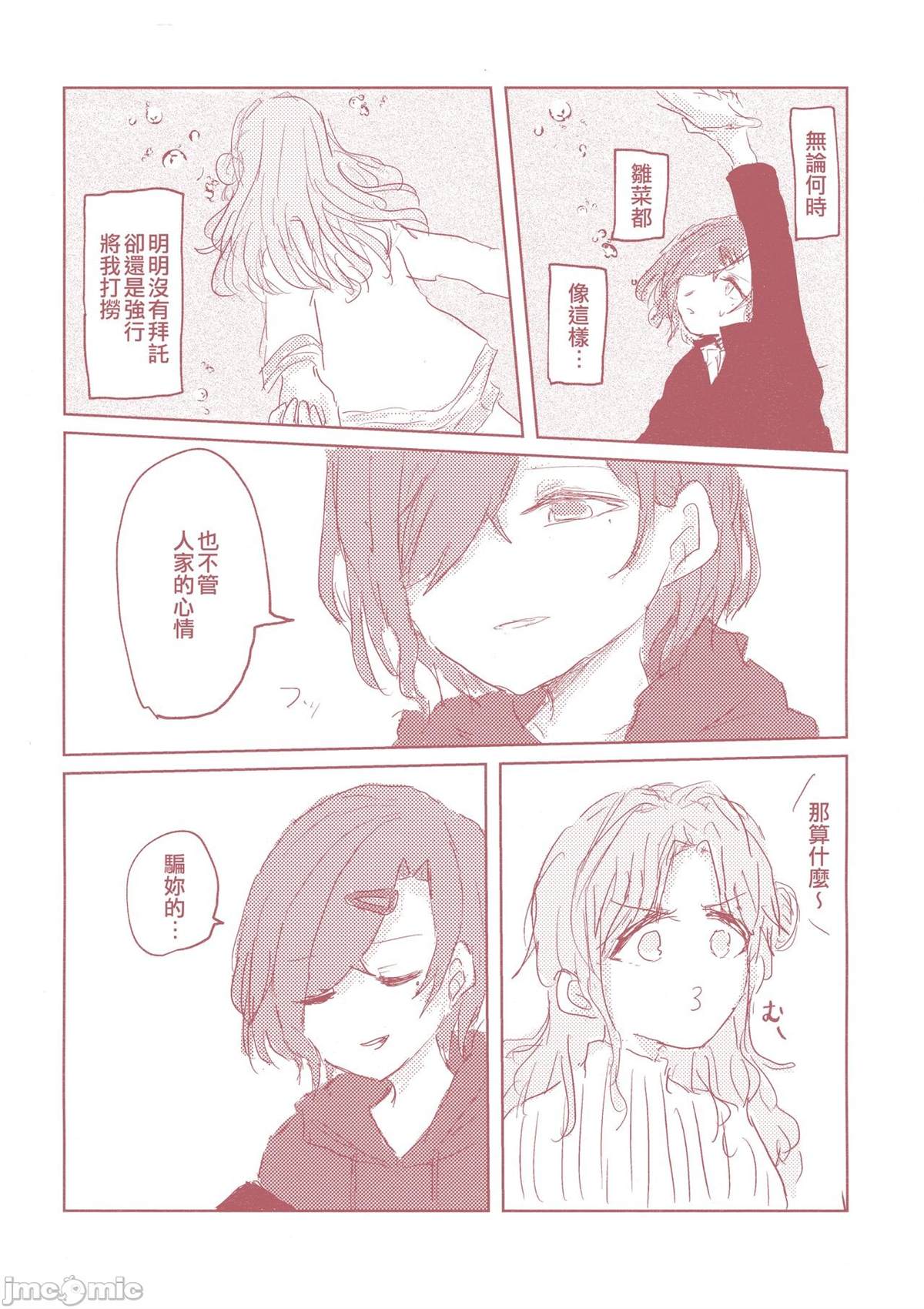 《之より永久に沈みゆく》漫画最新章节短篇免费下拉式在线观看章节第【31】张图片