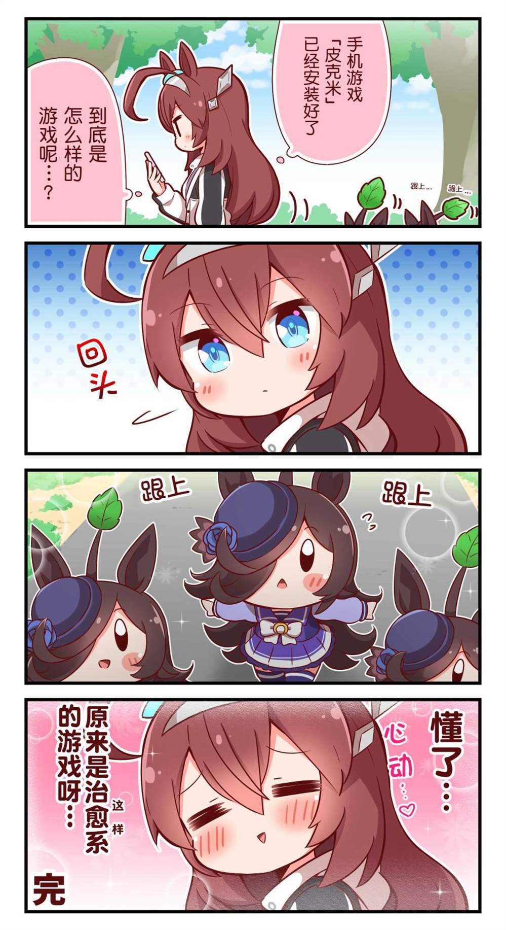 《马娘星空，迈向星河》漫画最新章节第13话免费下拉式在线观看章节第【2】张图片