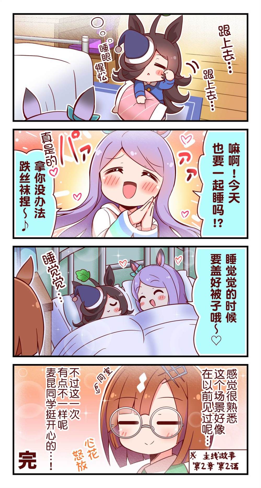 《马娘星空，迈向星河》漫画最新章节第13话免费下拉式在线观看章节第【4】张图片