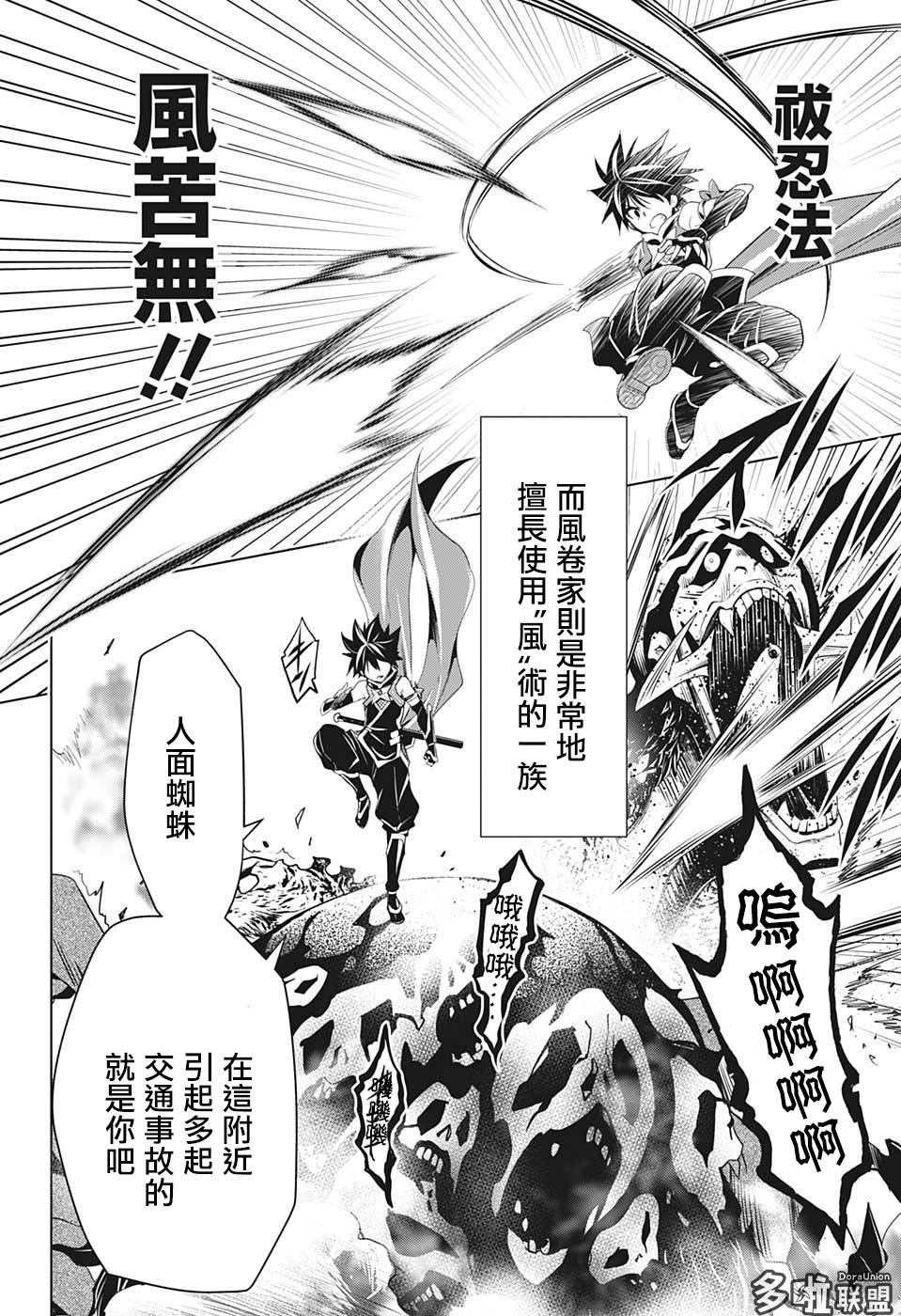 《妖三角》漫画最新章节第1话免费下拉式在线观看章节第【17】张图片