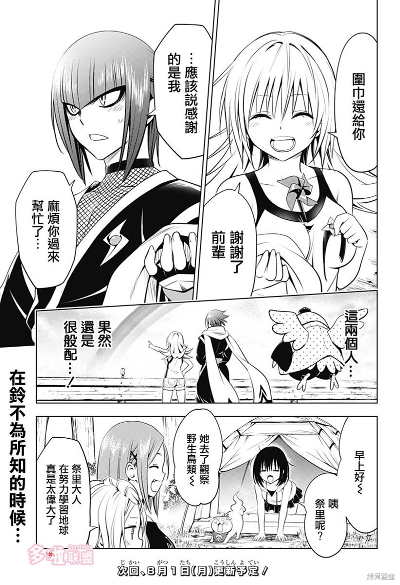 《妖三角》漫画最新章节第99话免费下拉式在线观看章节第【20】张图片