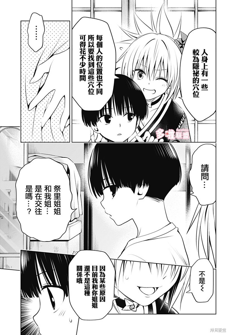 《妖三角》漫画最新章节第96话免费下拉式在线观看章节第【10】张图片