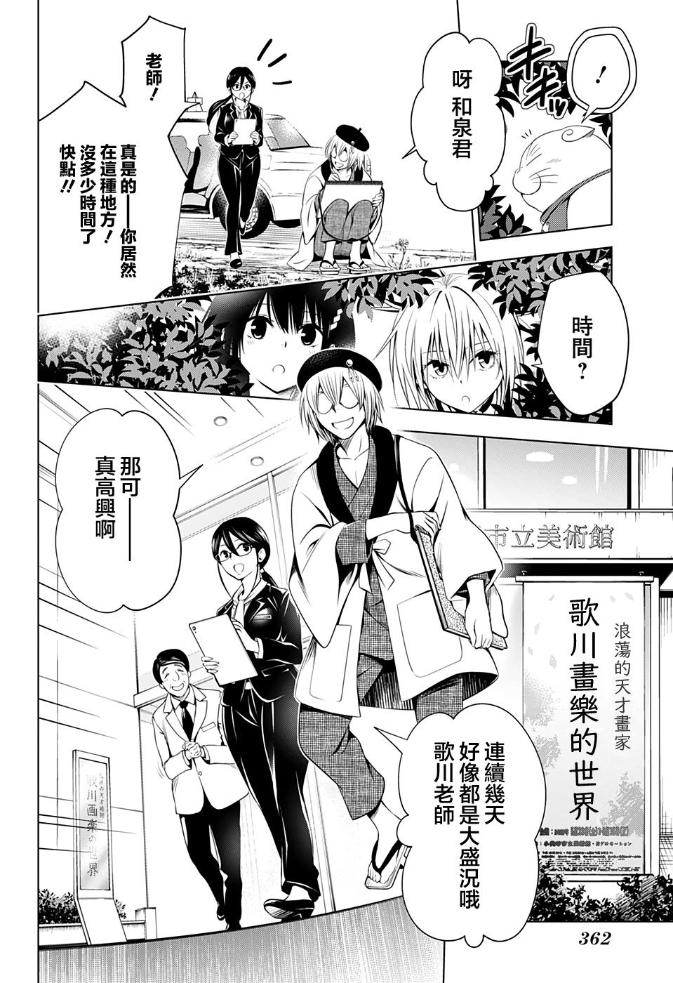 《妖三角》漫画最新章节第30话免费下拉式在线观看章节第【6】张图片