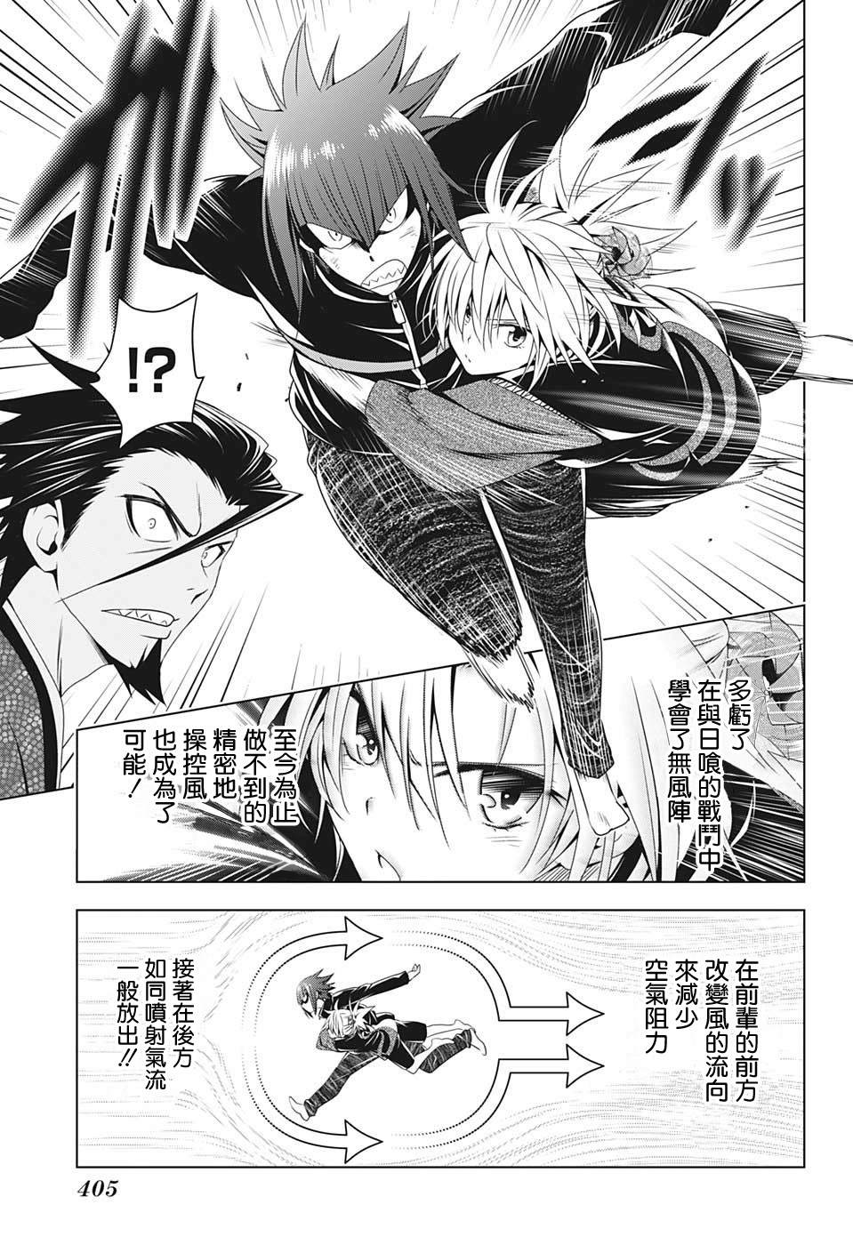 《妖三角》漫画最新章节第23话免费下拉式在线观看章节第【15】张图片