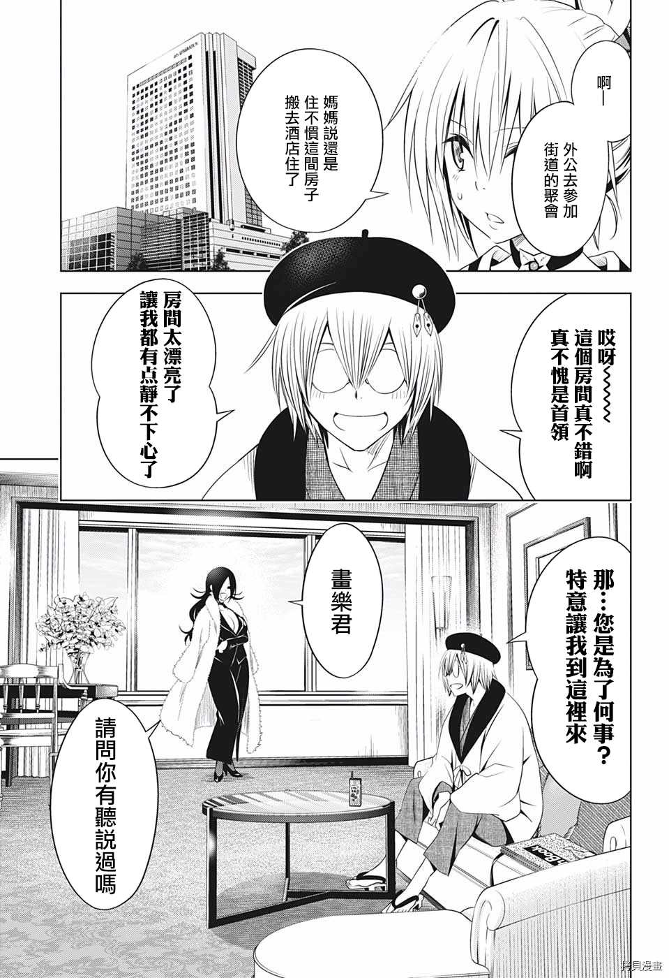 《妖三角》漫画最新章节第46话免费下拉式在线观看章节第【5】张图片