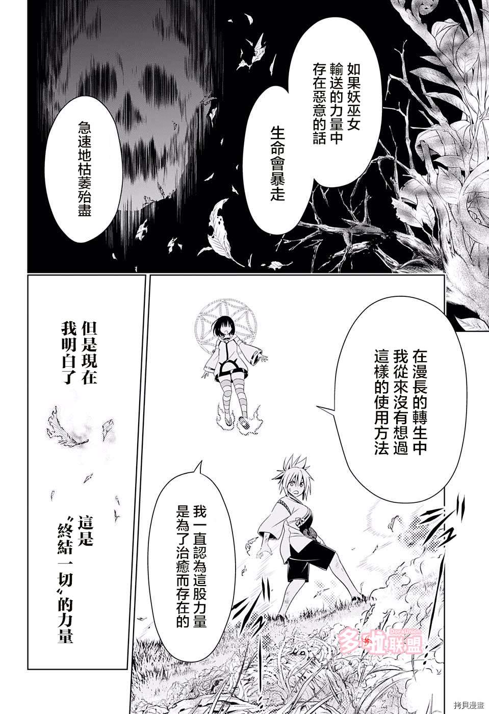 《妖三角》漫画最新章节第58话免费下拉式在线观看章节第【10】张图片