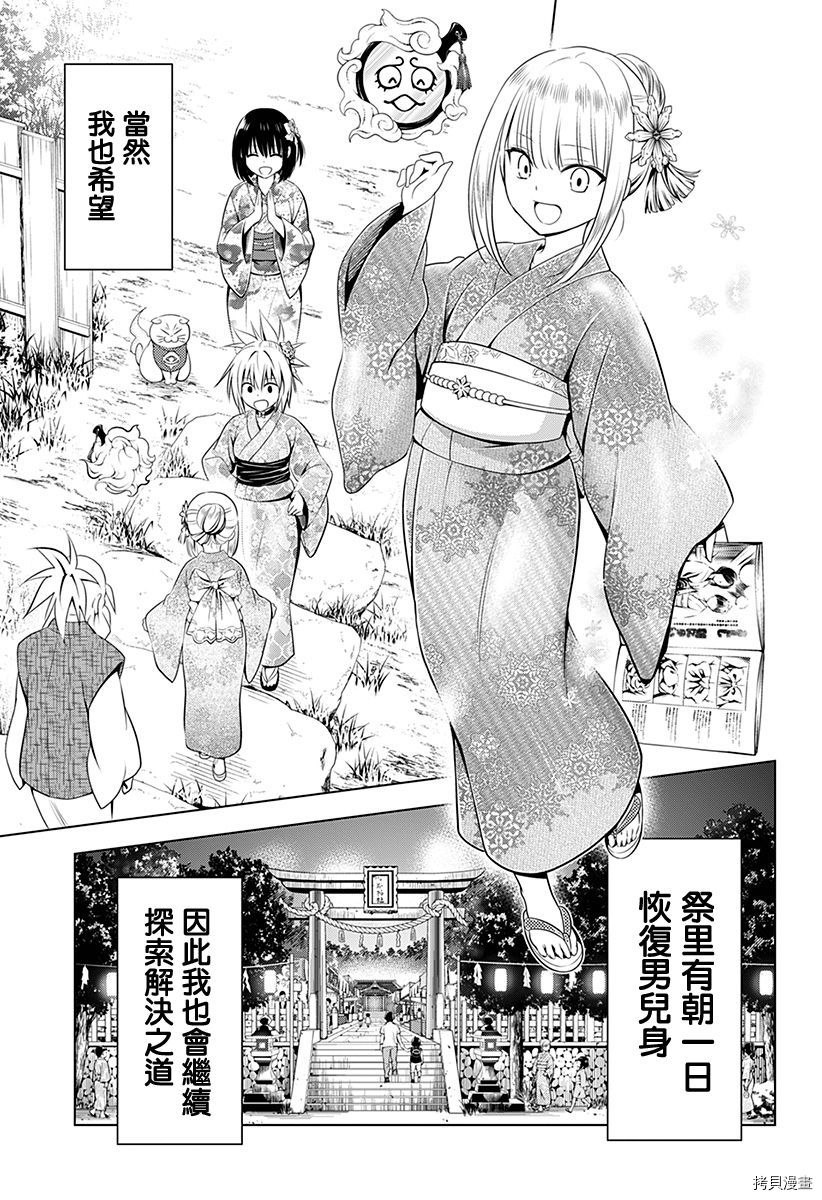 《妖三角》漫画最新章节第88话免费下拉式在线观看章节第【17】张图片