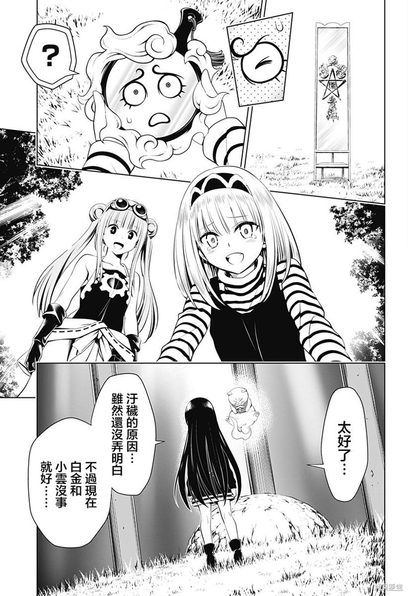 《妖三角》漫画最新章节第102话免费下拉式在线观看章节第【18】张图片