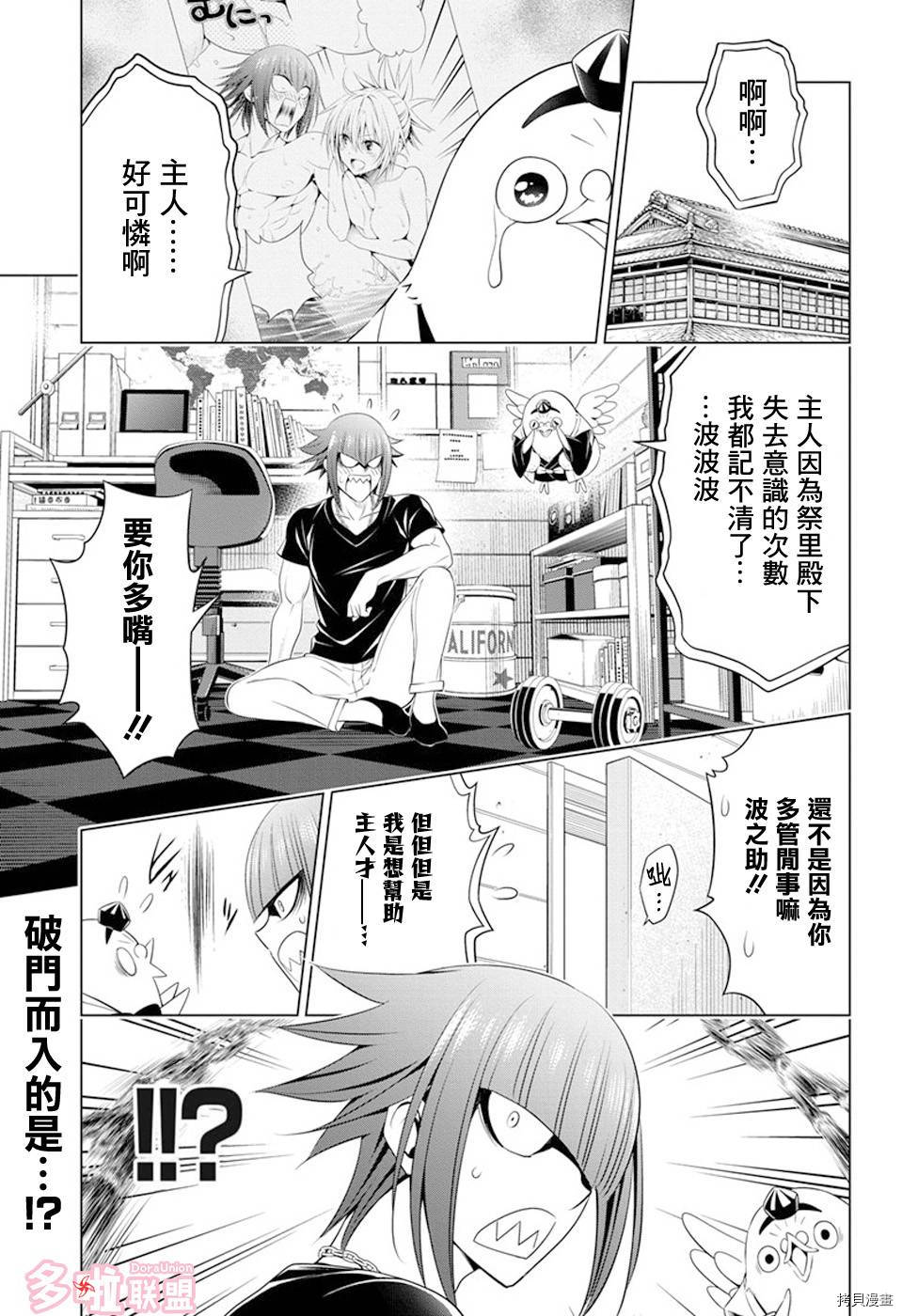 《妖三角》漫画最新章节第84话免费下拉式在线观看章节第【1】张图片