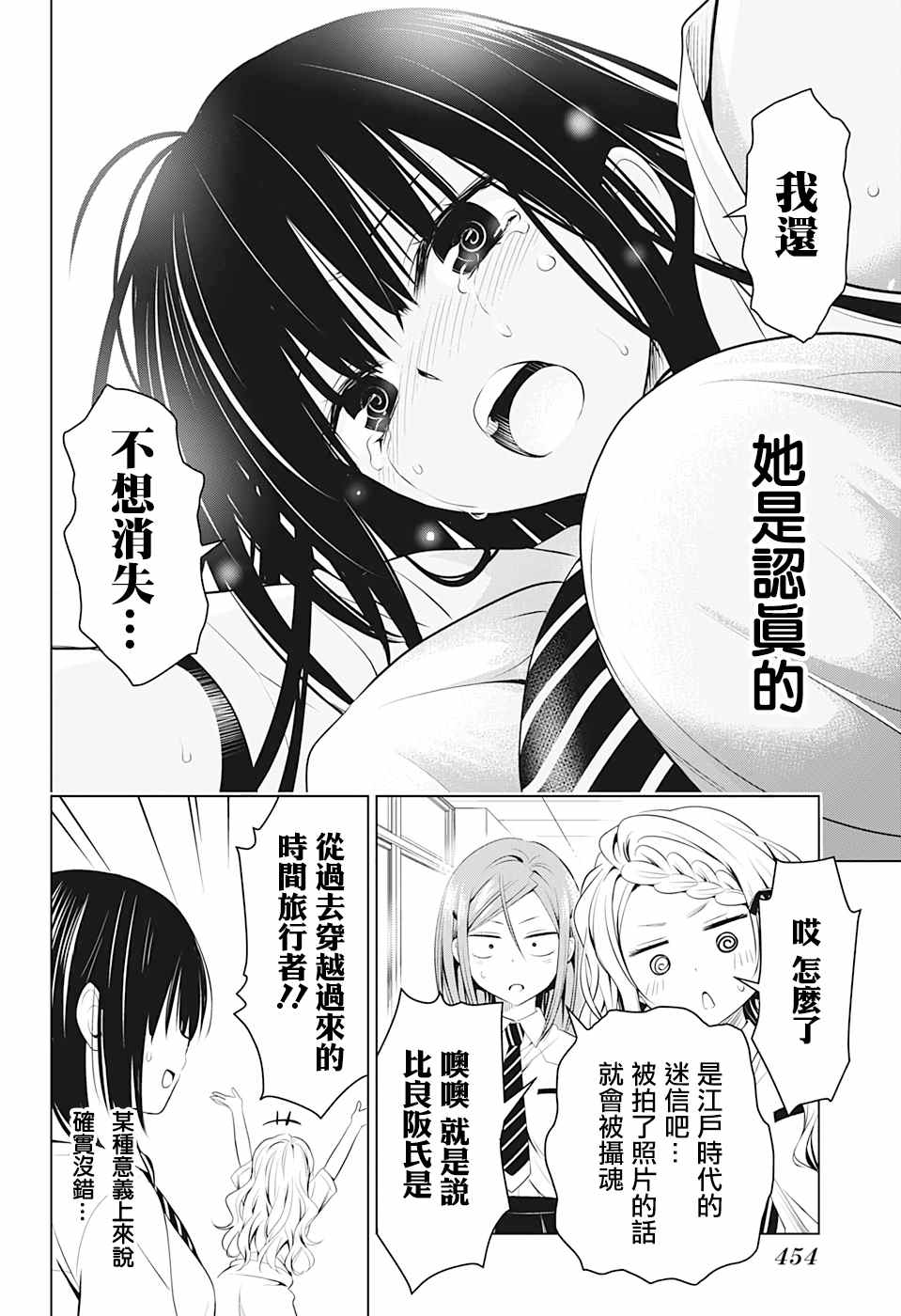 《妖三角》漫画最新章节第71话免费下拉式在线观看章节第【16】张图片