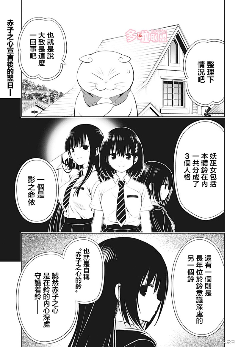 《妖三角》漫画最新章节第90话免费下拉式在线观看章节第【2】张图片