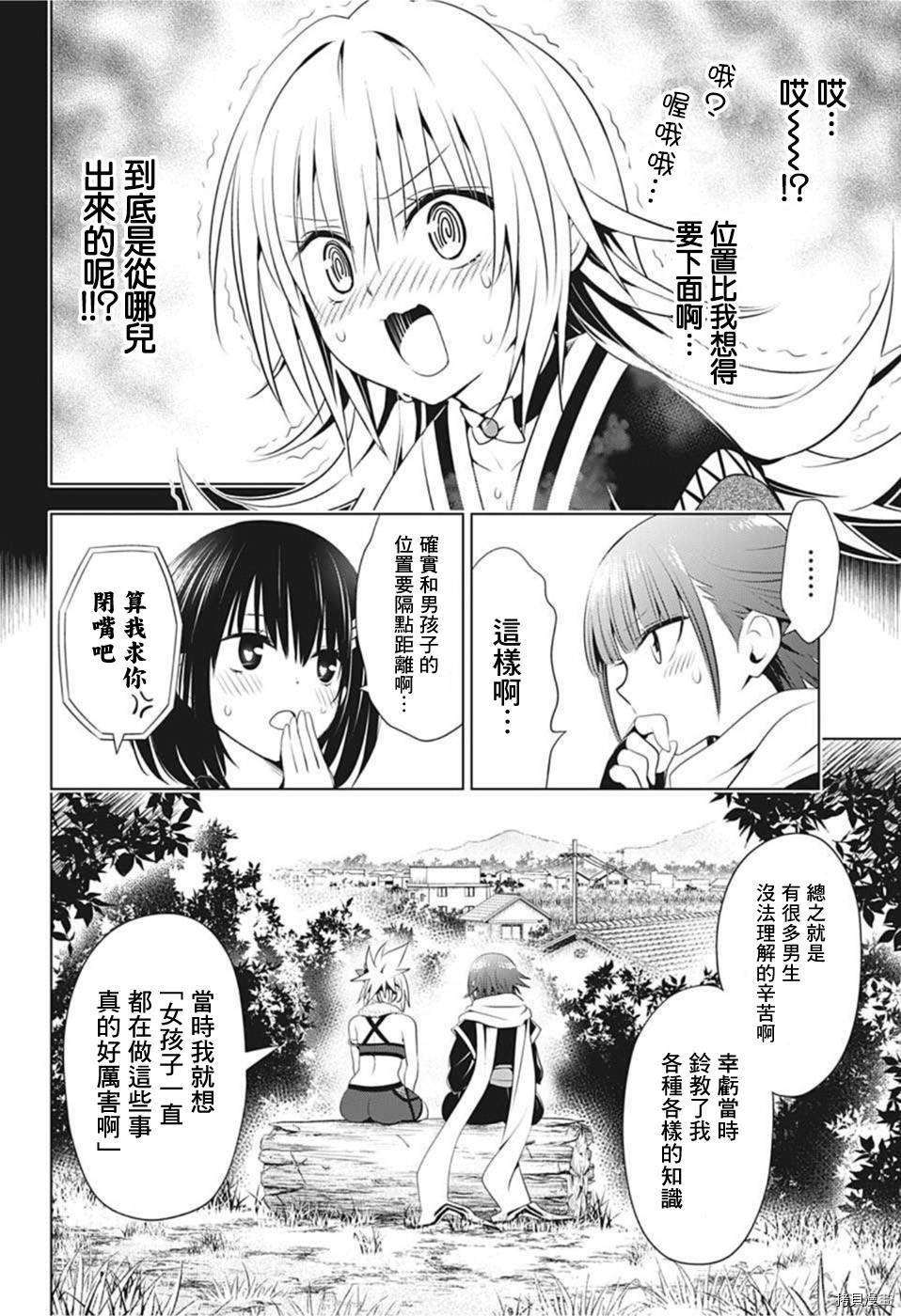 《妖三角》漫画最新章节第84话免费下拉式在线观看章节第【8】张图片