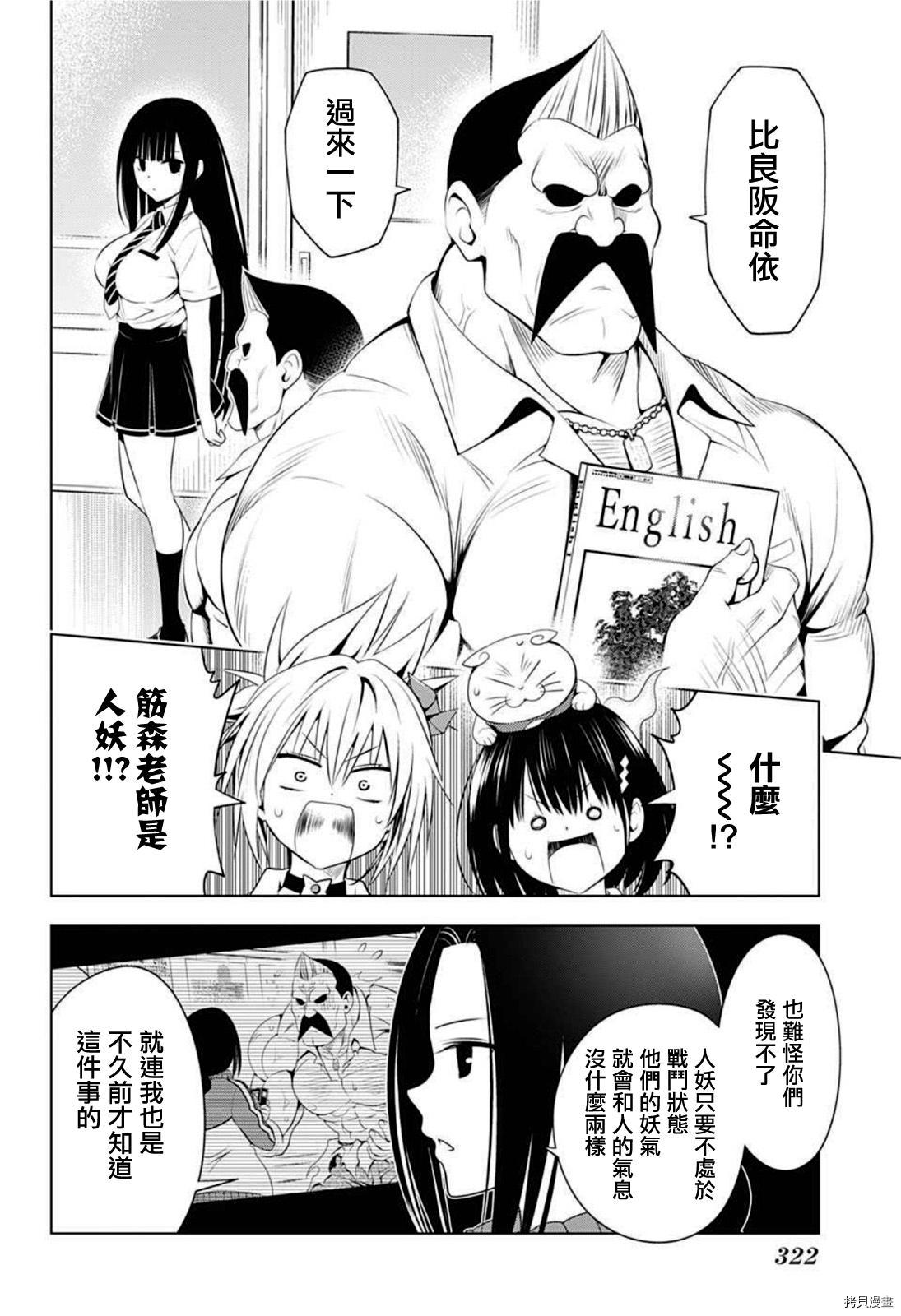 《妖三角》漫画最新章节第80话免费下拉式在线观看章节第【4】张图片