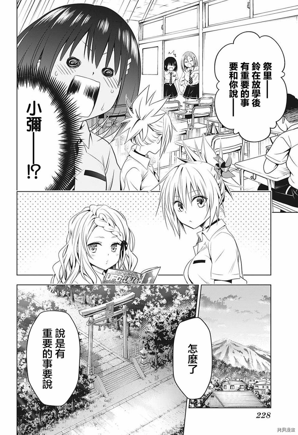 《妖三角》漫画最新章节第68话免费下拉式在线观看章节第【13】张图片