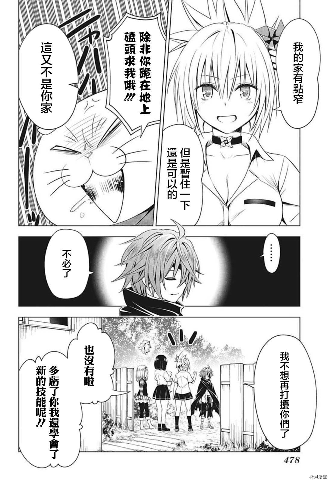 《妖三角》漫画最新章节第67话免费下拉式在线观看章节第【16】张图片