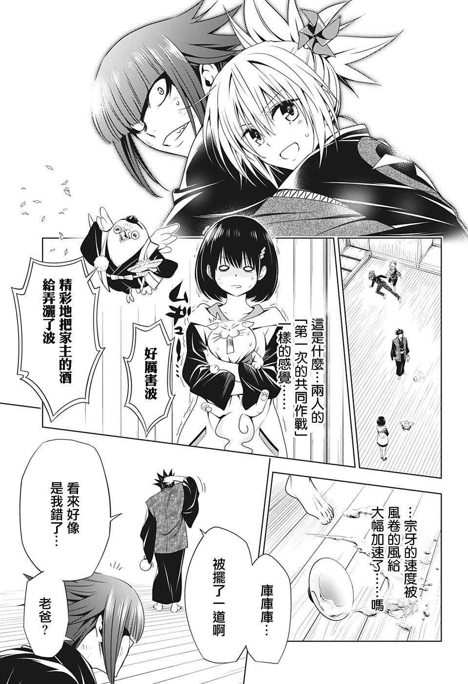 《妖三角》漫画最新章节第25话免费下拉式在线观看章节第【17】张图片