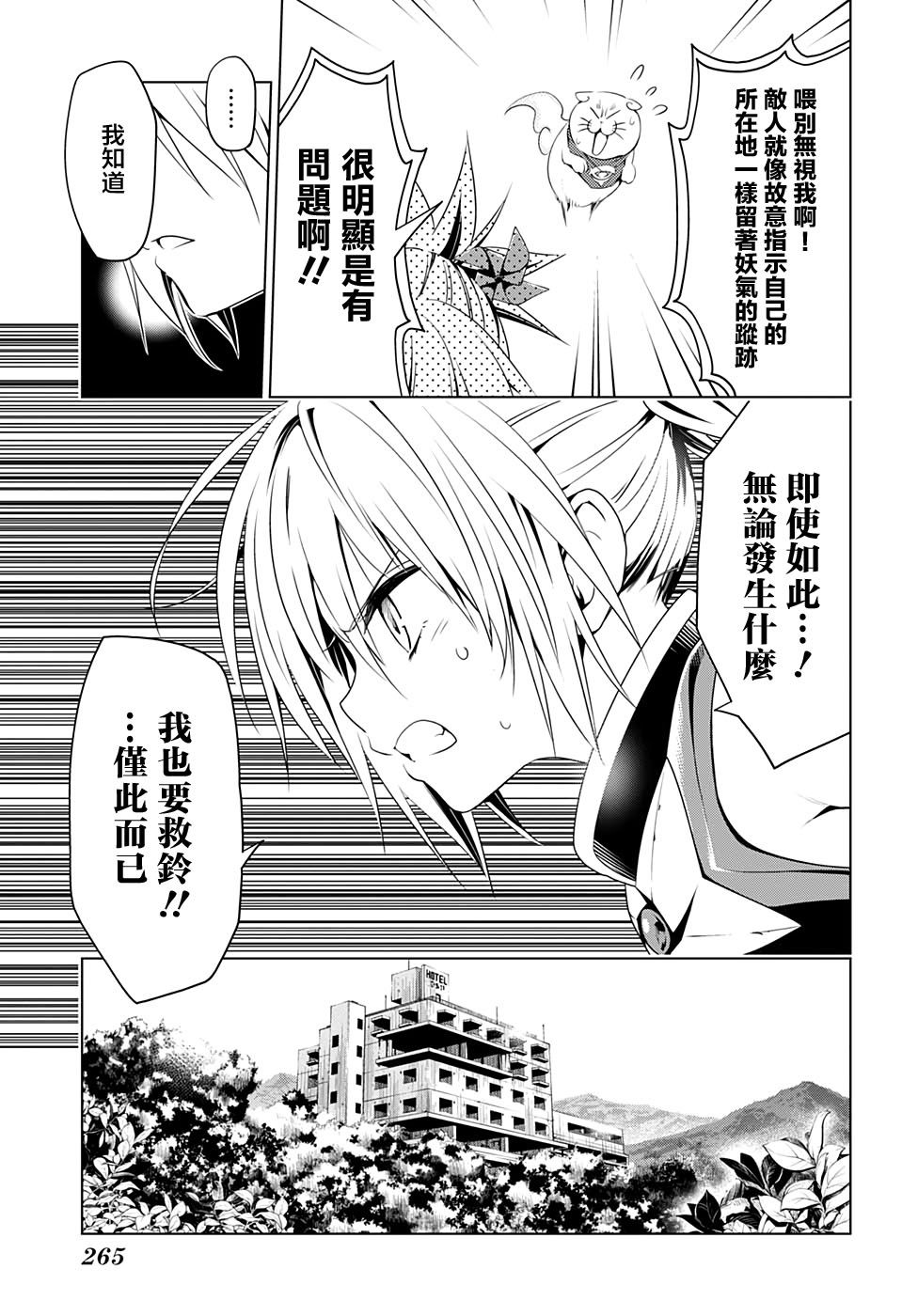 《妖三角》漫画最新章节第18话免费下拉式在线观看章节第【5】张图片