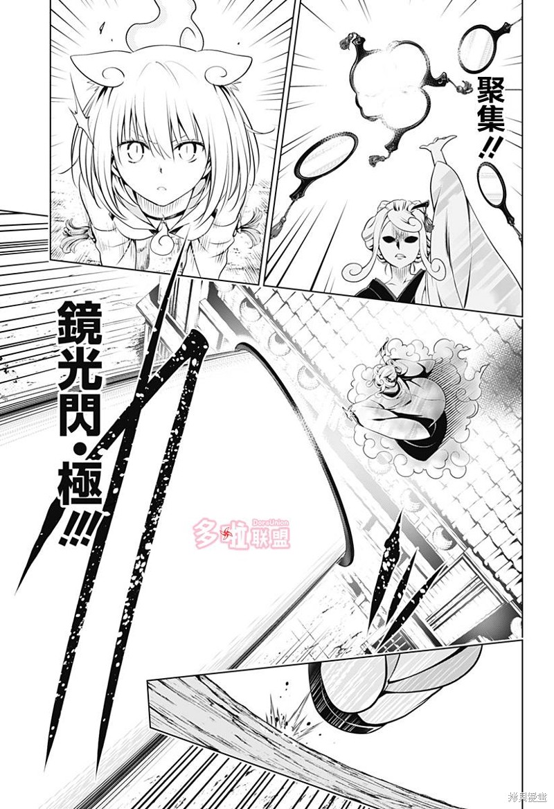 《妖三角》漫画最新章节第102话免费下拉式在线观看章节第【8】张图片