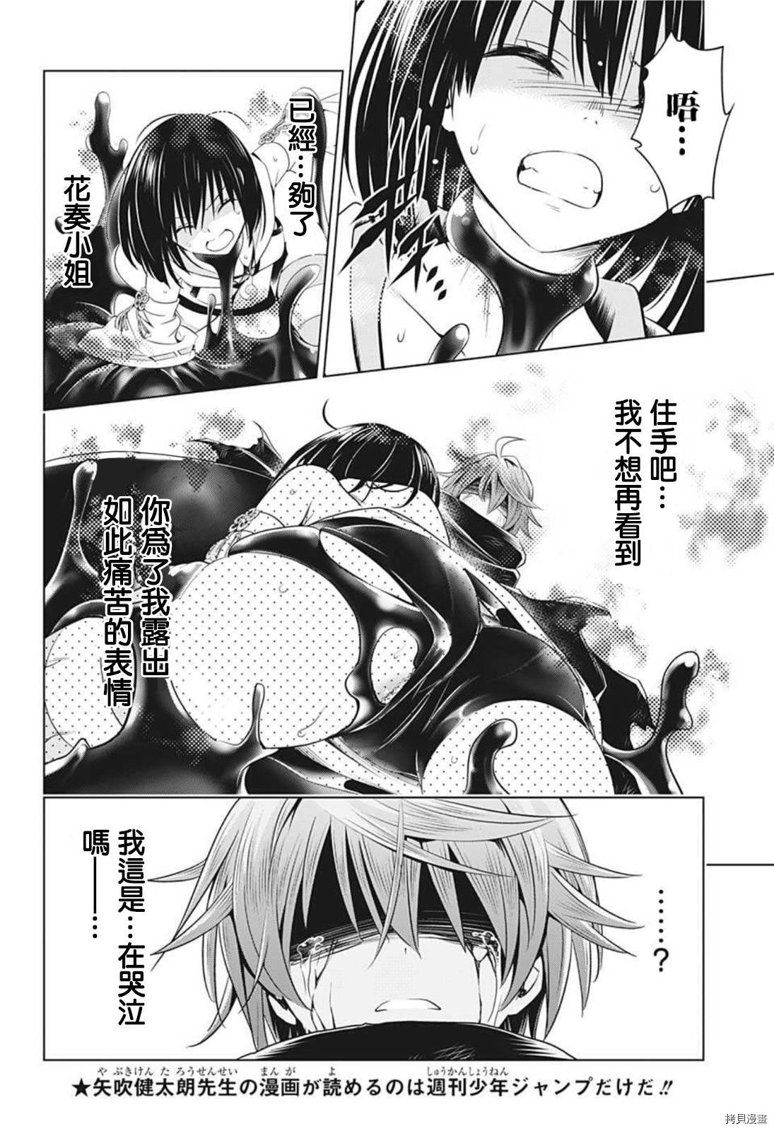 《妖三角》漫画最新章节第67话免费下拉式在线观看章节第【4】张图片