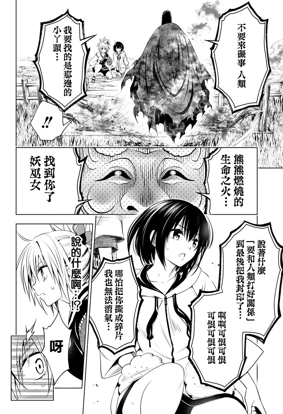 《妖三角》漫画最新章节第30话免费下拉式在线观看章节第【18】张图片