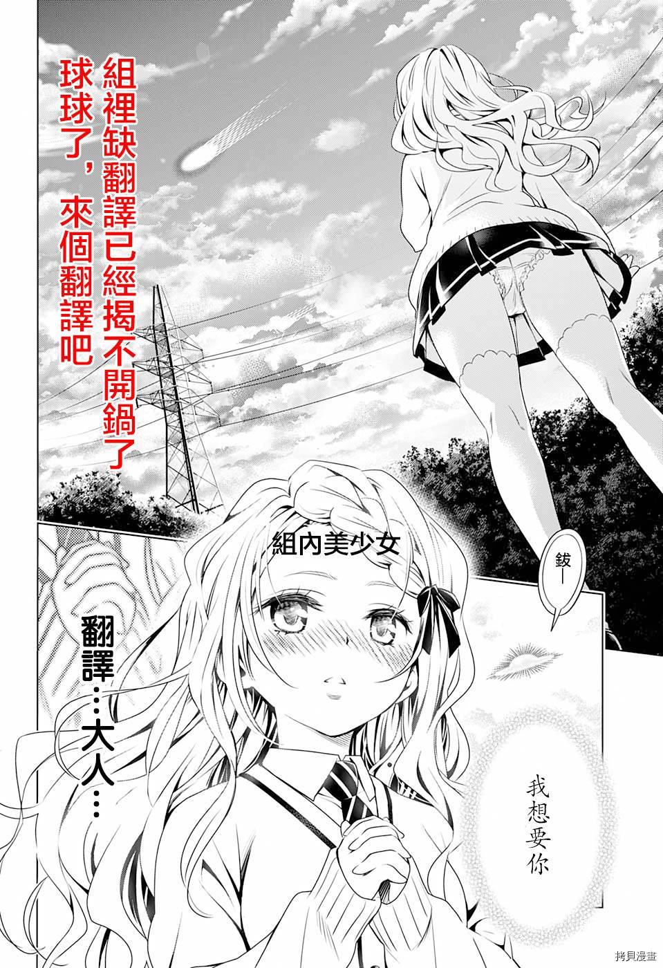 《妖三角》漫画最新章节第73话免费下拉式在线观看章节第【20】张图片