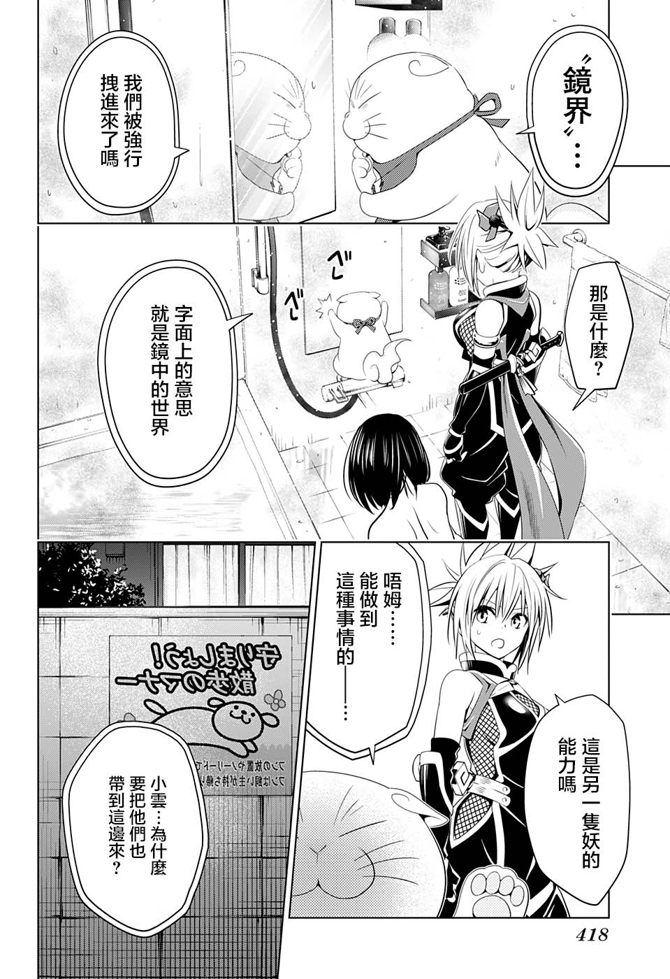 《妖三角》漫画最新章节第37话免费下拉式在线观看章节第【18】张图片