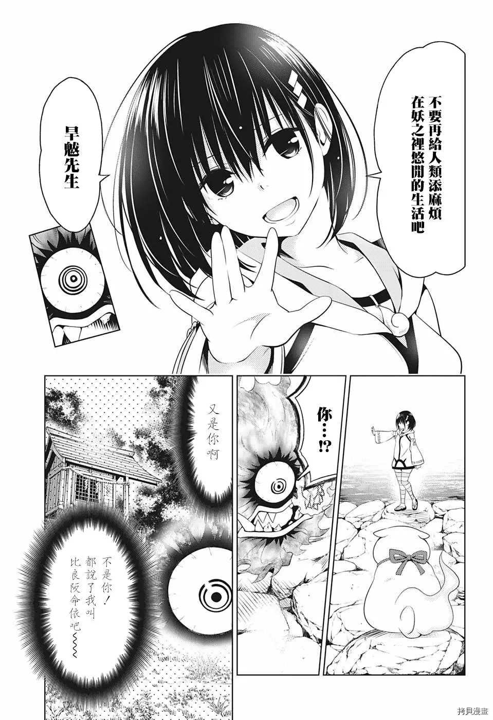 《妖三角》漫画最新章节第49话免费下拉式在线观看章节第【5】张图片